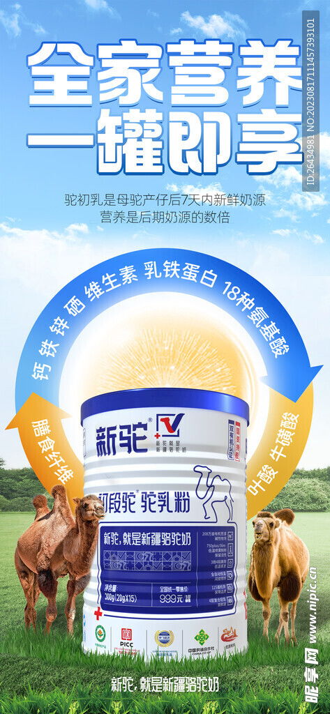 駝奶產品大自然宣傳海報設計圖