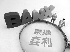 票據融資不存在大規模套利空間，中小企業融資仍面臨挑戰