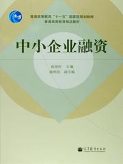高教社門戶網站選書系統詳細頁 聚焦中小企業融資主題